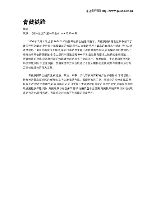 青藏铁路