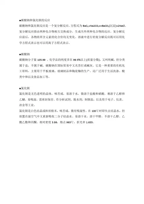 氯化钡和碳酸钠反应