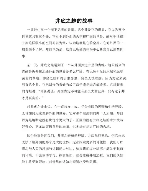 井底之蛙的故事