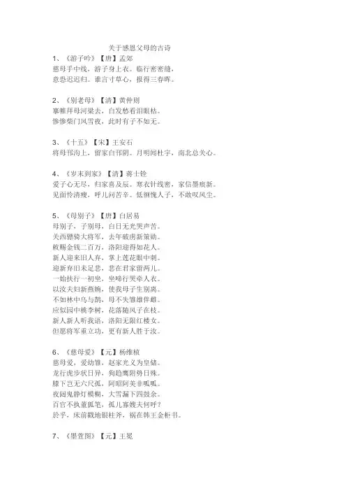 关于感恩父母的古诗