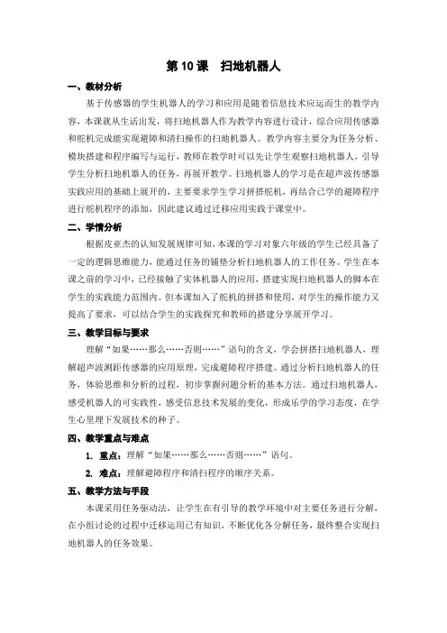 06-10《扫地机器人》教学设计