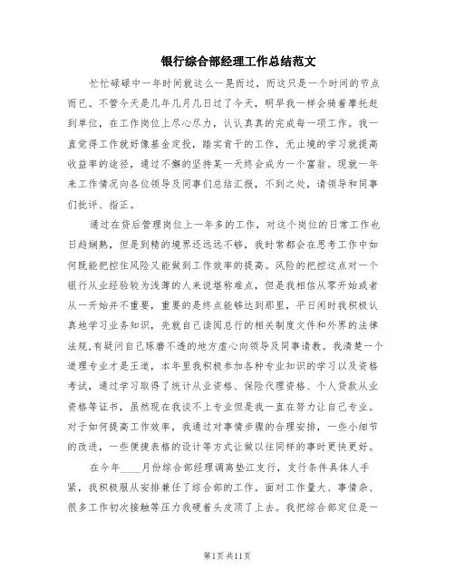 银行综合部经理工作总结范文(4篇)