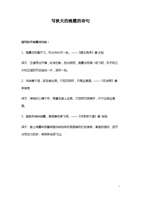 写秋天的晚霞的诗句