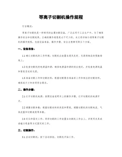 等离子切割机操作规程