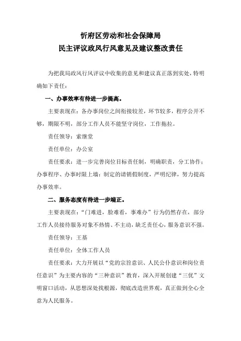 民主评议行风意见