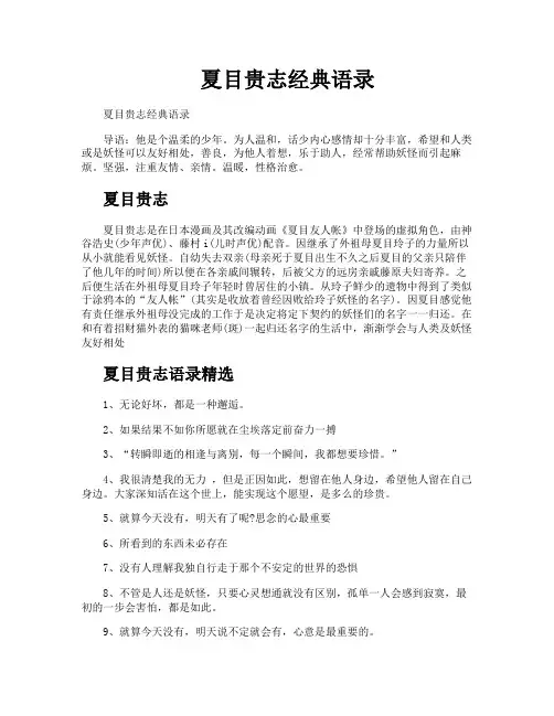 夏目贵志经典语录