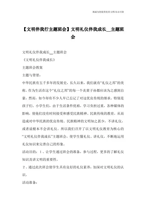 【文明伴我行主题班会】文明礼仪伴我成长__主题班会