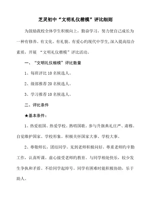 文明礼仪标兵评选细则