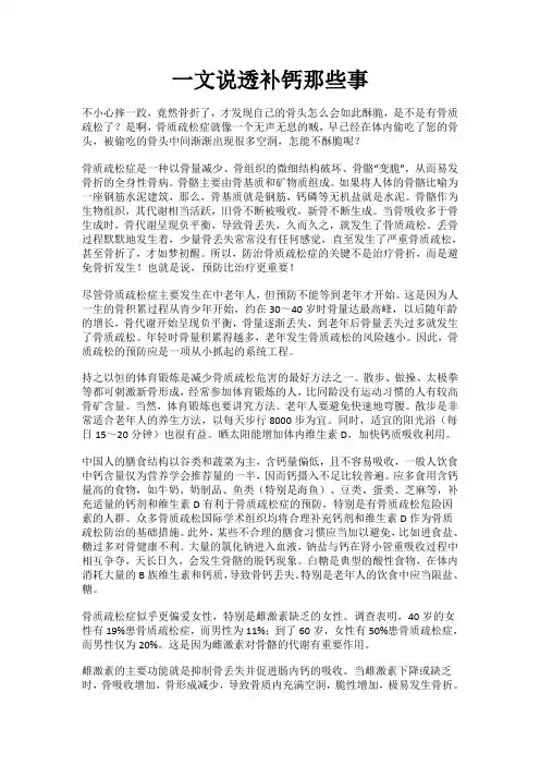 一文说透补钙那些事