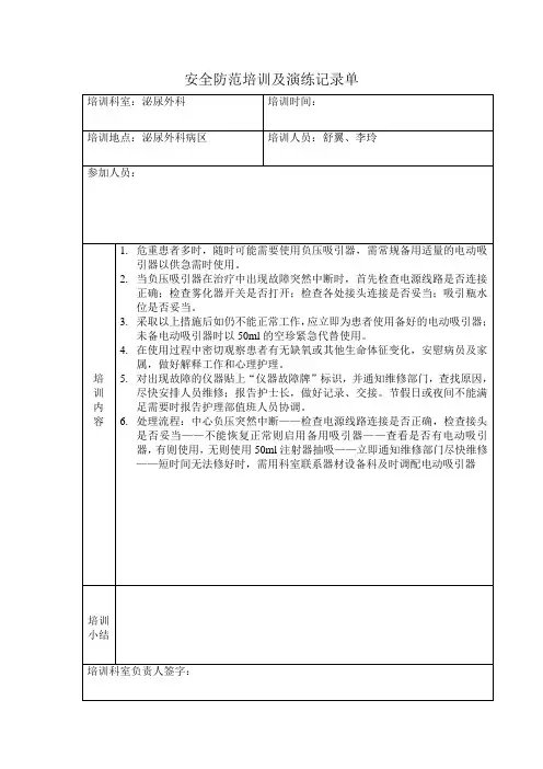 中心负压突然中断的应急预案