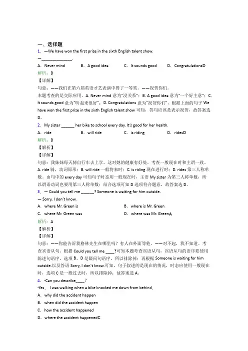 浙江省台州一中初中英语九年级全册期末经典习题(含答案解析)