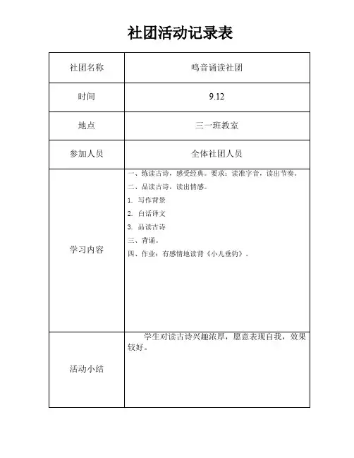 社团活动记录表