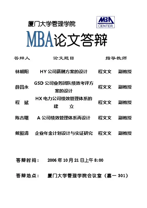 厦门大学管理学院
