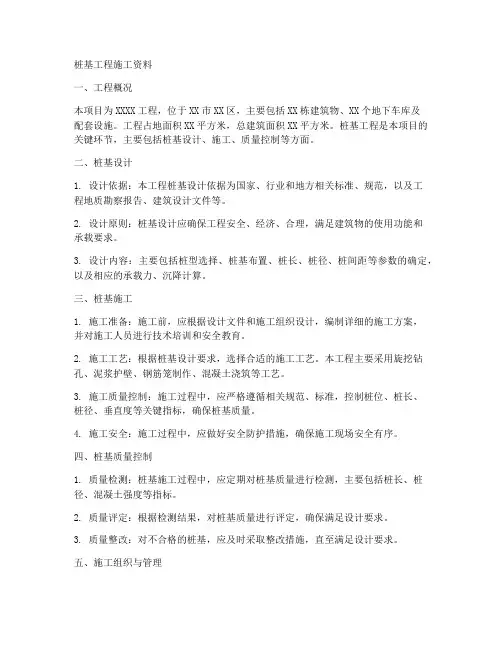 桩基工程施工资料