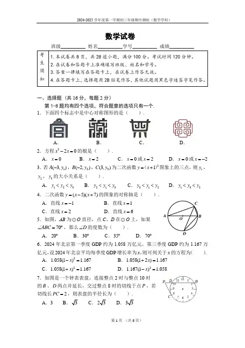 2024-2025学年北京四中初三上学期期中数学试题及答案