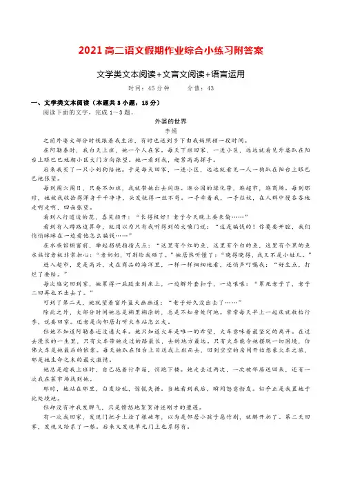 2021高二语文假期作业综合小练习附答案