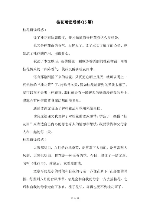 桂花雨读后感(15篇)