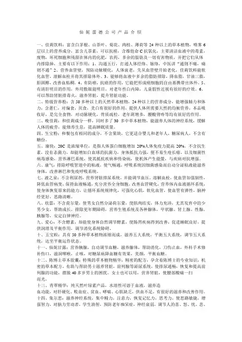 仙妮蕾德公司产品介绍