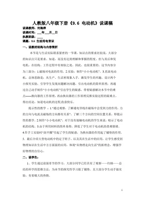 《电动机》说课稿