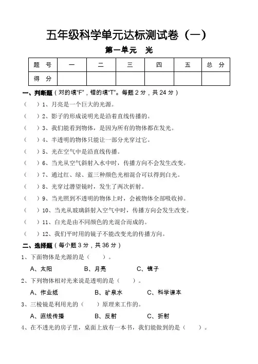 教科版小学科学五年级上册单元达标测试卷(一)(含答案)