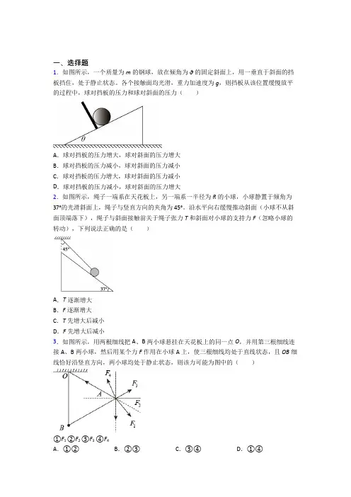 新人教版高中物理必修一第三章《相互作用——力》测试卷(答案解析)