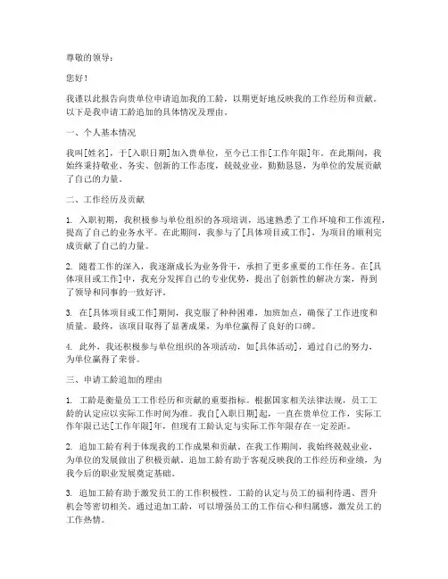 工龄追加个人申请报告