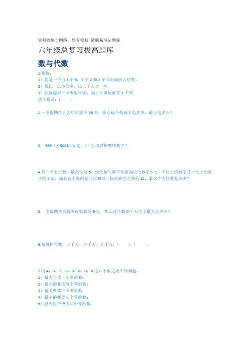 人教版六年级数学总复习拔高题库