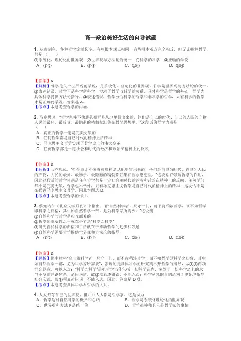 高一政治美好生活的向导试题

