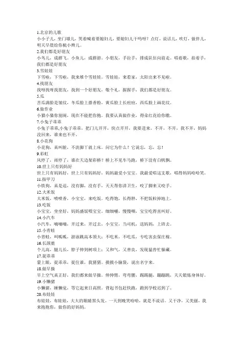 100首儿歌精编打印版