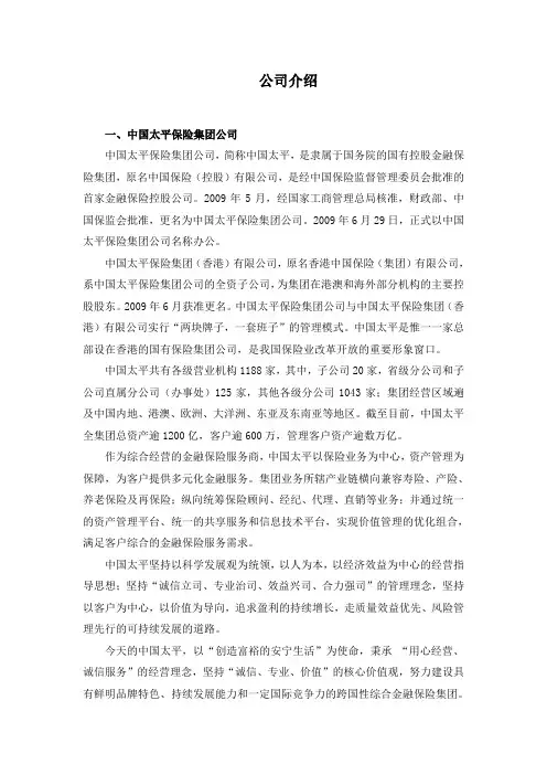 太平人寿保险公司介绍
