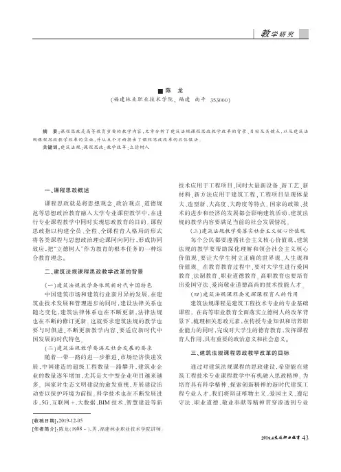 建筑法规课程思政建设探究