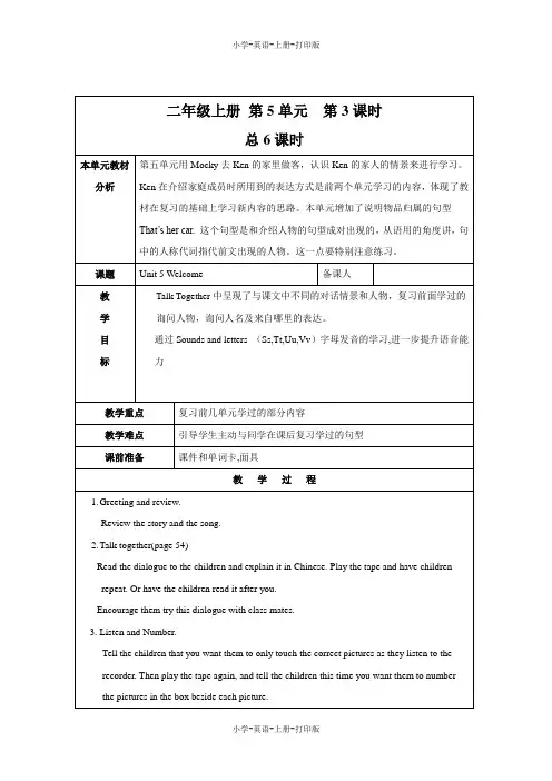 北师大版(一起)-英语-二年级上册-Unit 5 Welcome 精品教案 (第3课时)