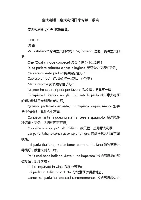 意大利语：意大利语日常对话：语言