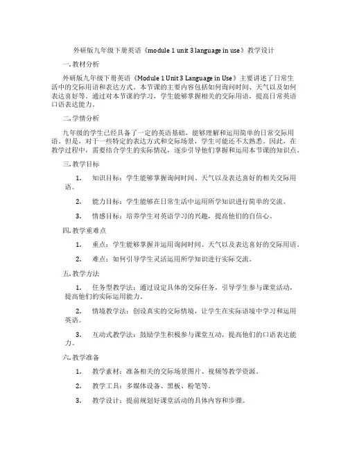外研版九年级下册英语《module 1 unit 3 language in use》教学设计