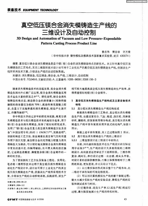 真空低压镁合金消失模铸造生产线的三维设计及自动控制
