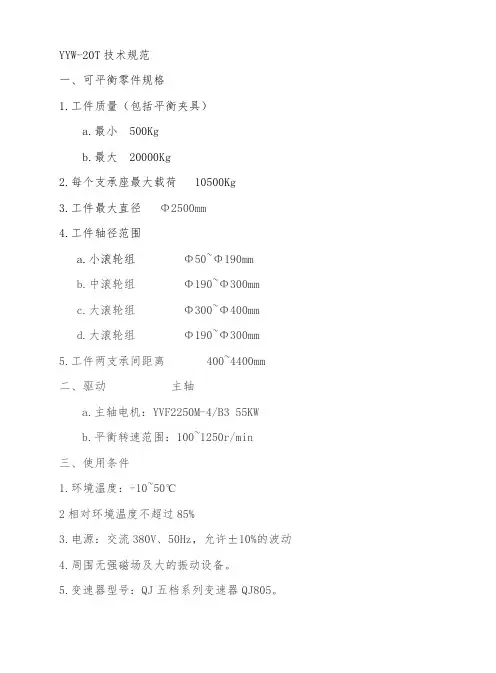 动平衡技术规范及操作指南