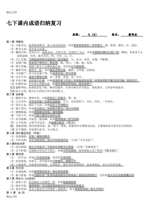 最新部编版七年级下册课内成语归纳