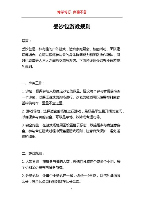 丢沙包游戏规则