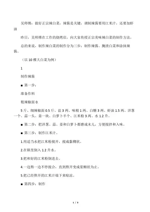 最正宗的朝鲜族辣白菜韩国泡菜做法