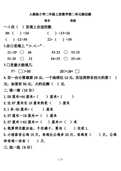 人教版小学二年级上册数学第二单元测试题