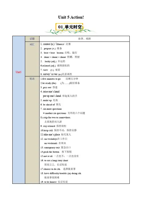 Unit 5 Action!【速记清单】-九年级英语上册单元速记巧练(牛津沪教版)