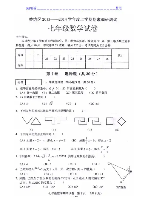 哈尔滨市香坊区2013-2014年七年级上期末调研数学试题及答案