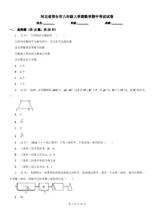 河北省邢台市八年级上学期数学期中考试试卷