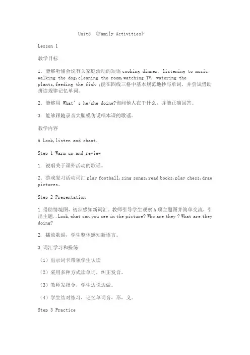 Unit 5 《Family Activities》全单元教案-英语三年级下册