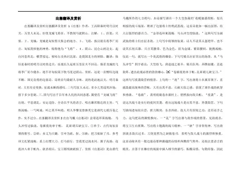 出塞翻译及赏析