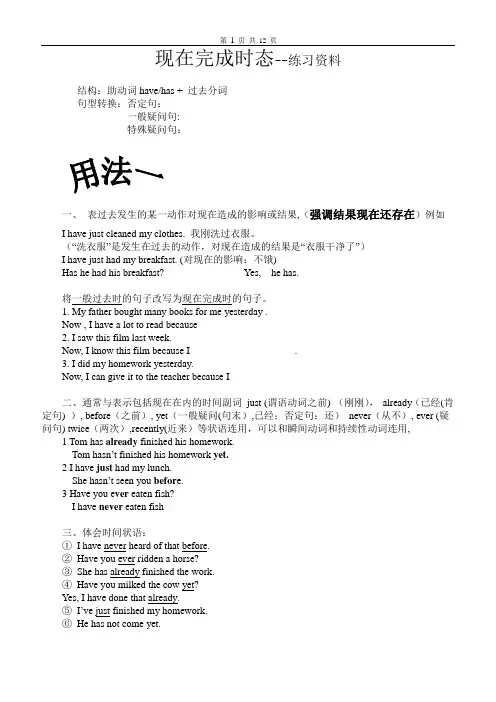 八年级下册现在完成时态 考点汇总(初二英语下)