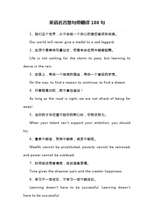 英语名言警句带翻译100句