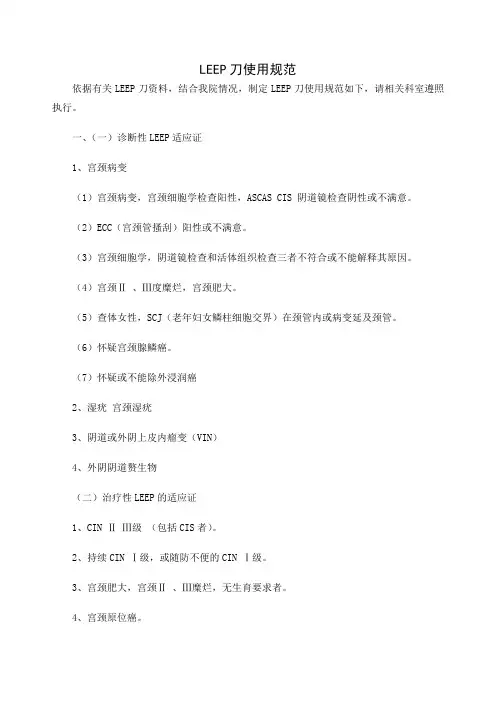 LEEP刀使用规范