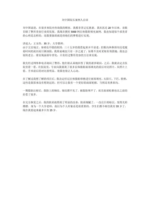 刘中国院长案例人自诉