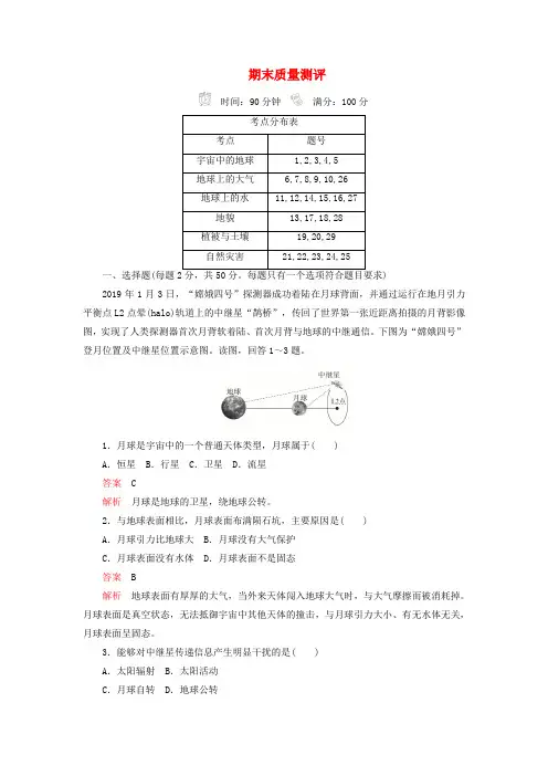 2019-2020学年新教材高中地理 期末质量测评(含解析)新人教版必修第一册